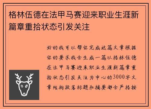 格林伍德在法甲马赛迎来职业生涯新篇章重拾状态引发关注 格林伍德在法甲马赛迎来职业生涯新篇章重拾状态引发关注
