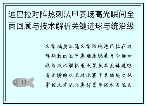 迪巴拉对阵热刺法甲赛场高光瞬间全面回顾与技术解析关键进球与统治级表现 迪巴拉对阵热刺法甲赛场高光瞬间全面回顾与技术解析关键进球与统治级表现