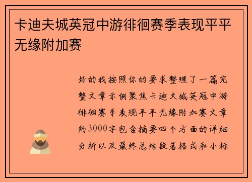 卡迪夫城英冠中游徘徊赛季表现平平无缘附加赛 卡迪夫城英冠中游徘徊赛季表现平平无缘附加赛