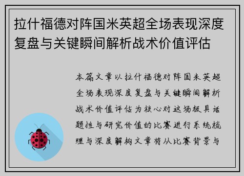 拉什福德对阵国米英超全场表现深度复盘与关键瞬间解析战术价值评估 拉什福德对阵国米英超全场表现深度复盘与关键瞬间解析战术价值评估
