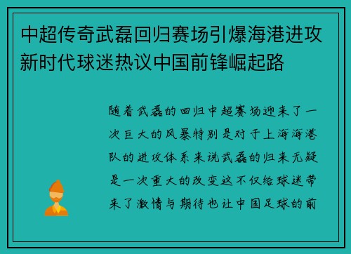 中超传奇武磊回归赛场引爆海港进攻新时代球迷热议中国前锋崛起路